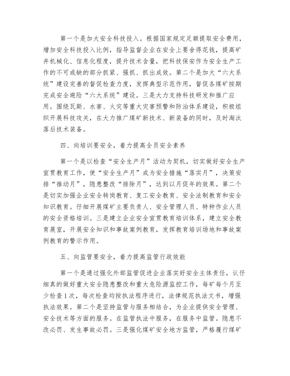 怎样做好煤矿安全生产工作_第2页