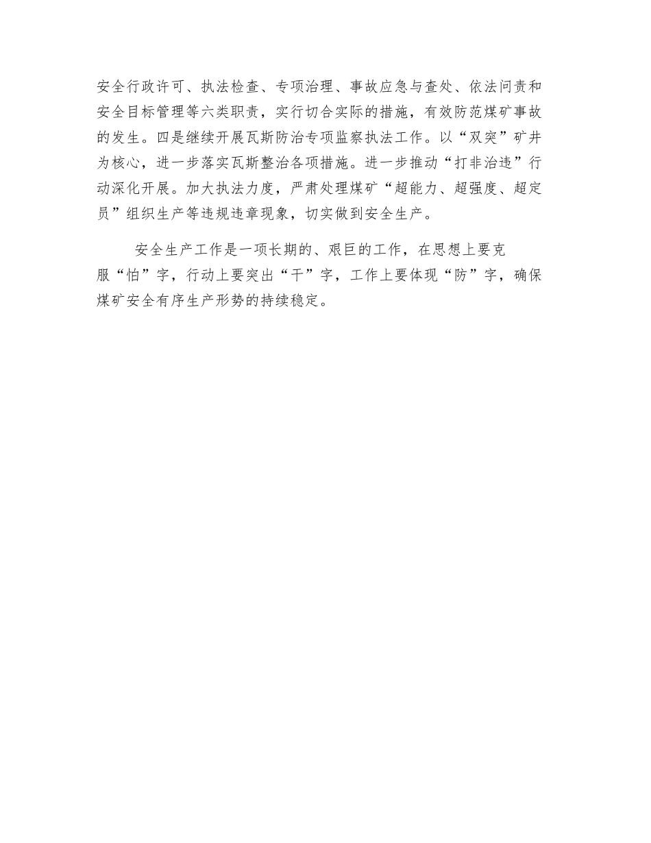 怎样做好煤矿安全生产工作_第3页