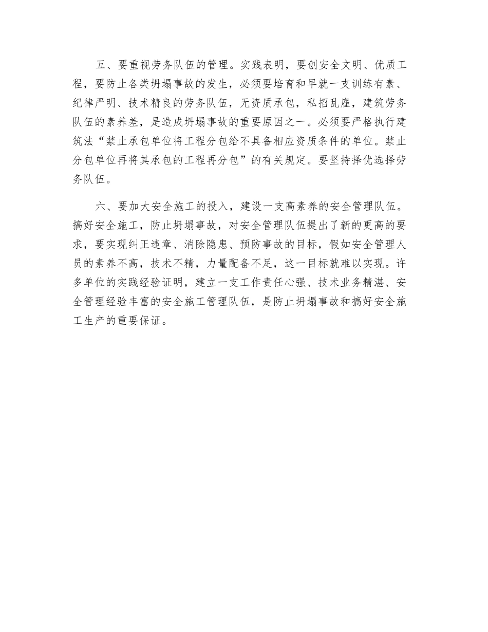 怎样做好预防工程施工中的坍塌事故_第2页