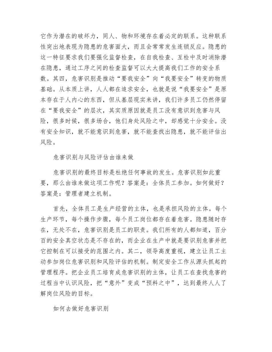 怎样做好危害识别和危险控制_第2页