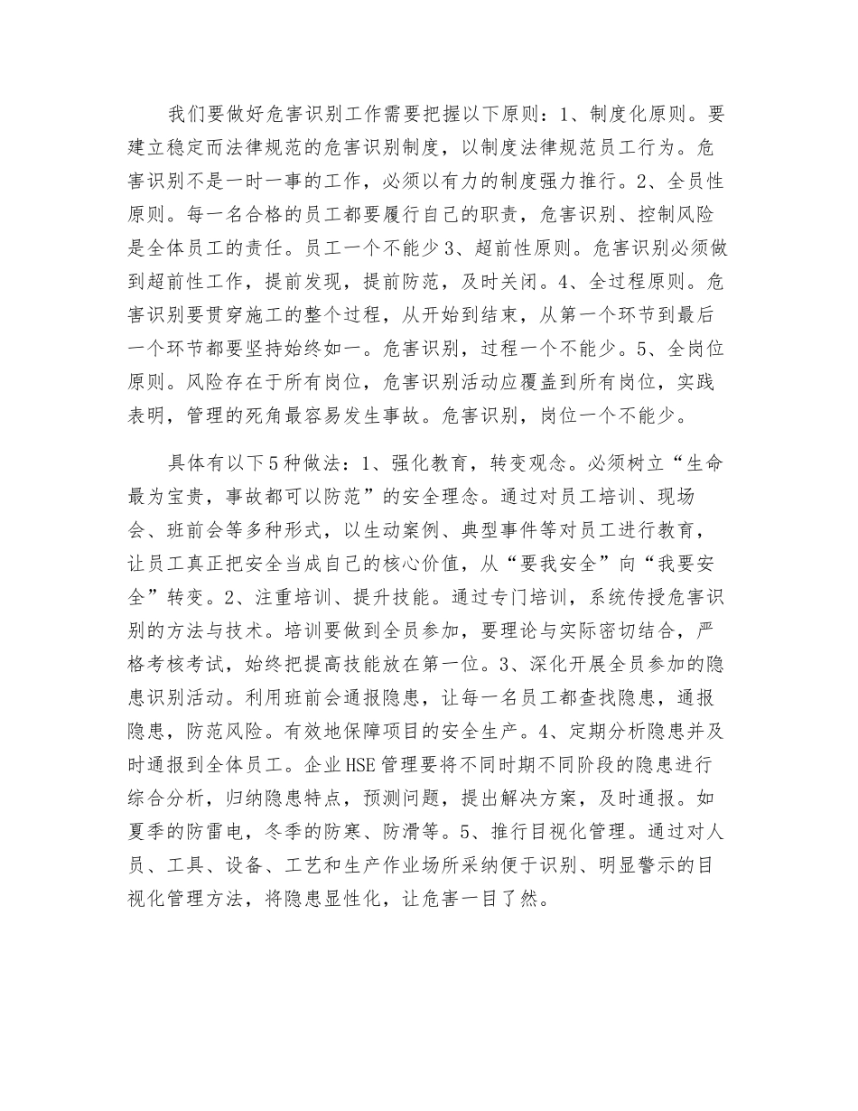 怎样做好危害识别和危险控制_第3页