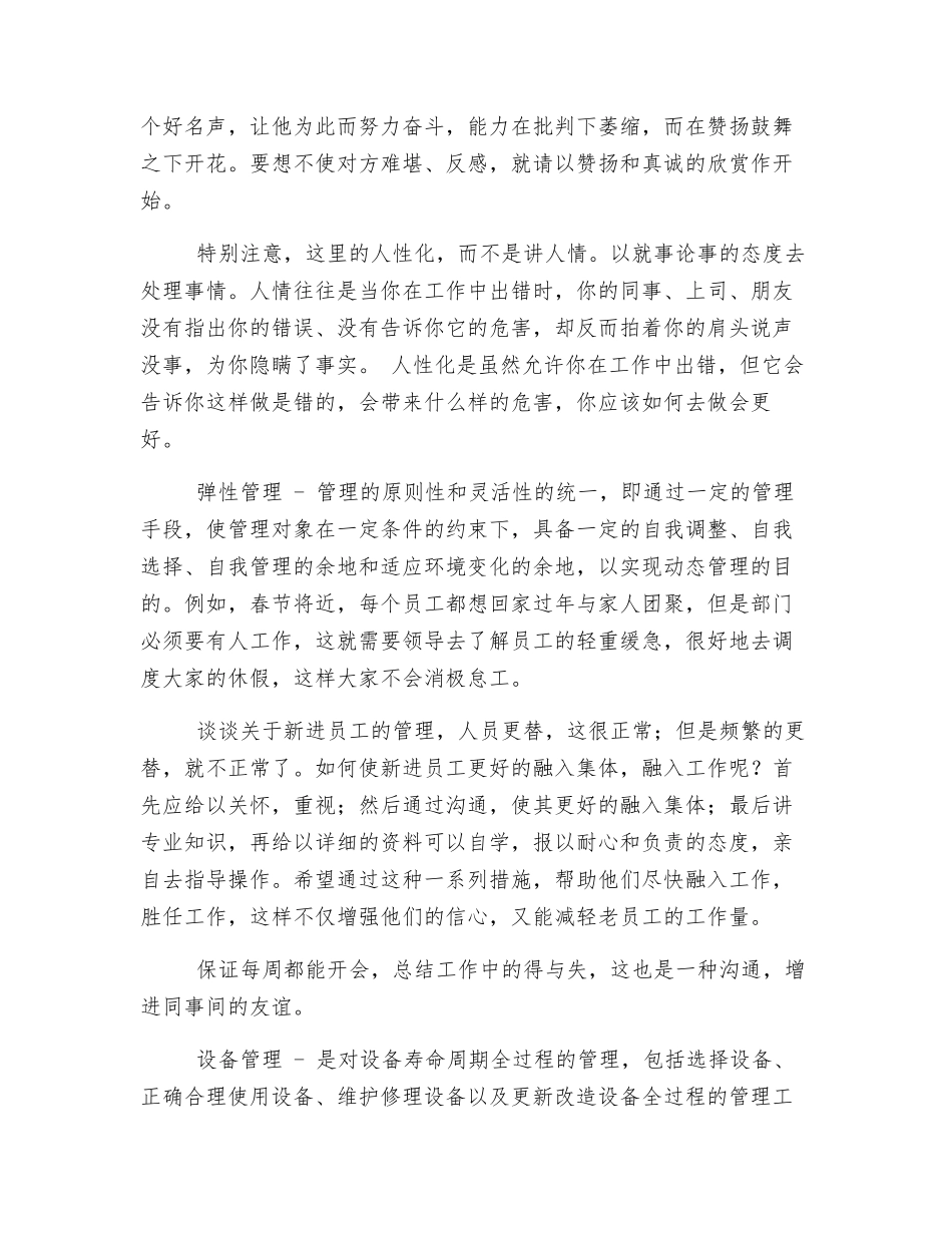 怎样做好现场管理_第2页