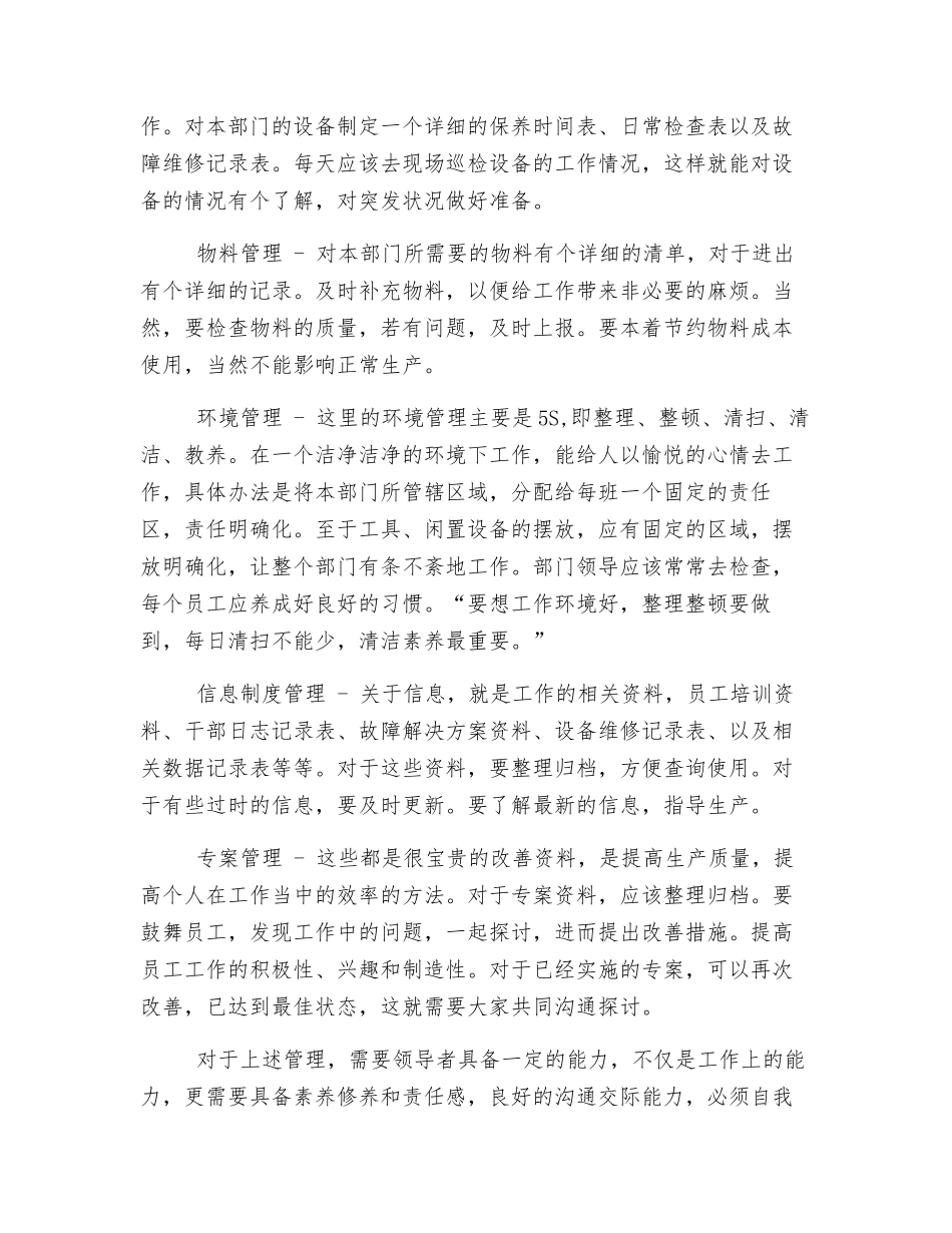 怎样做好现场管理_第3页