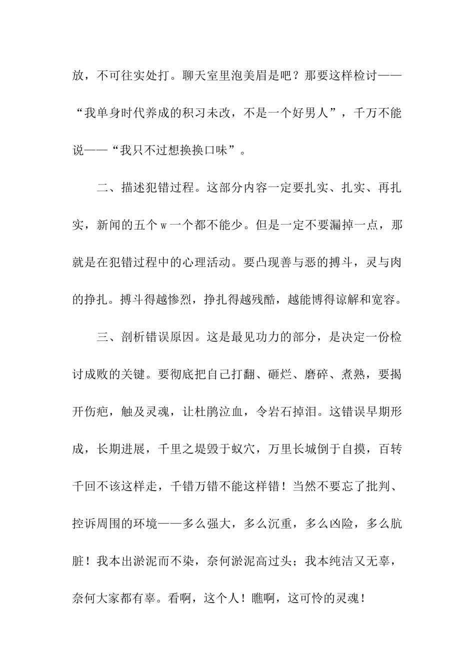 怎样写一份漂亮的检讨书_第2页