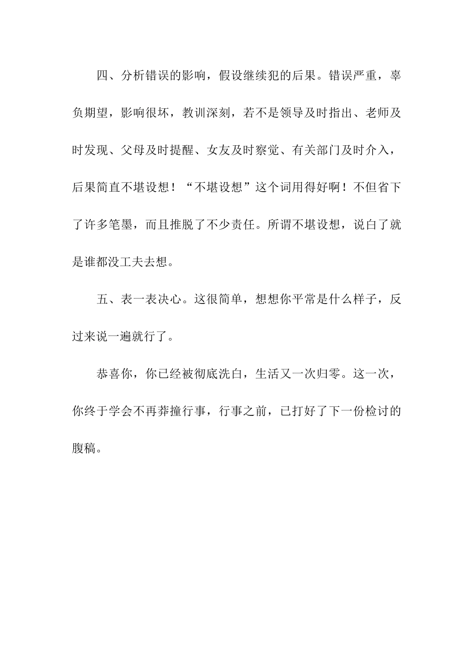 怎样写一份漂亮的检讨书_第3页