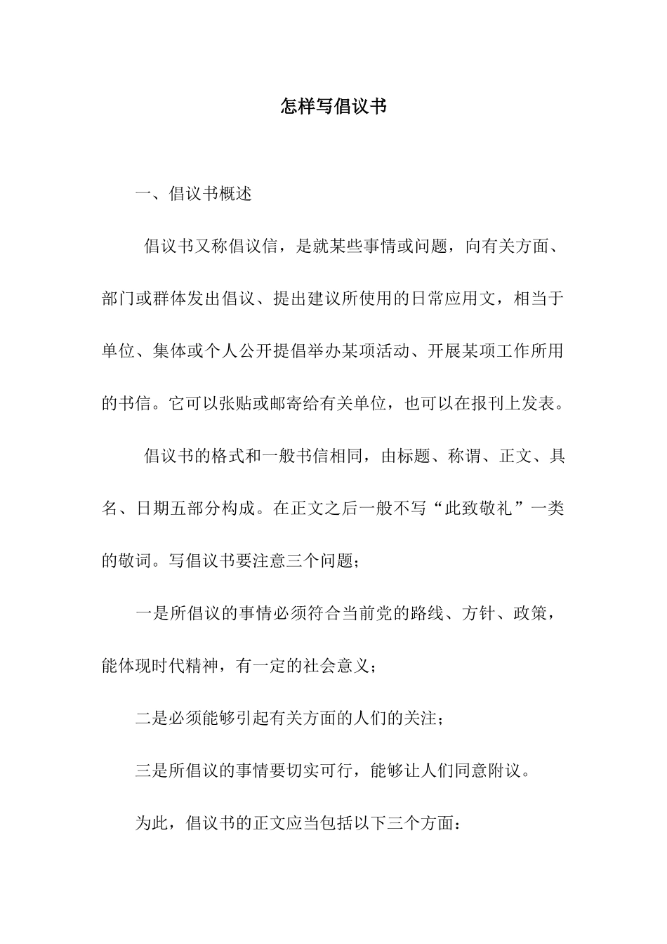 怎样写倡议书_第1页