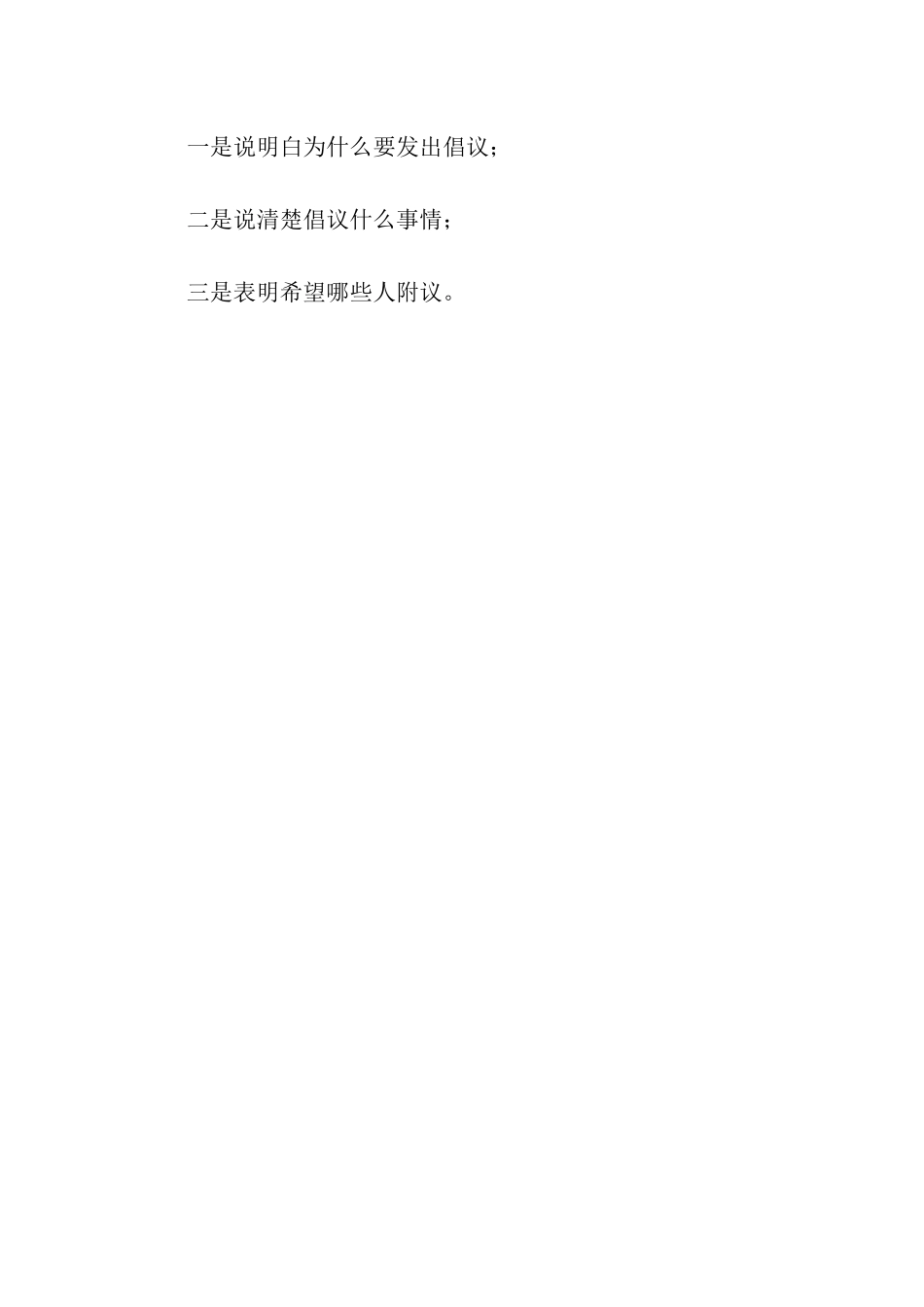 怎样写倡议书_第2页
