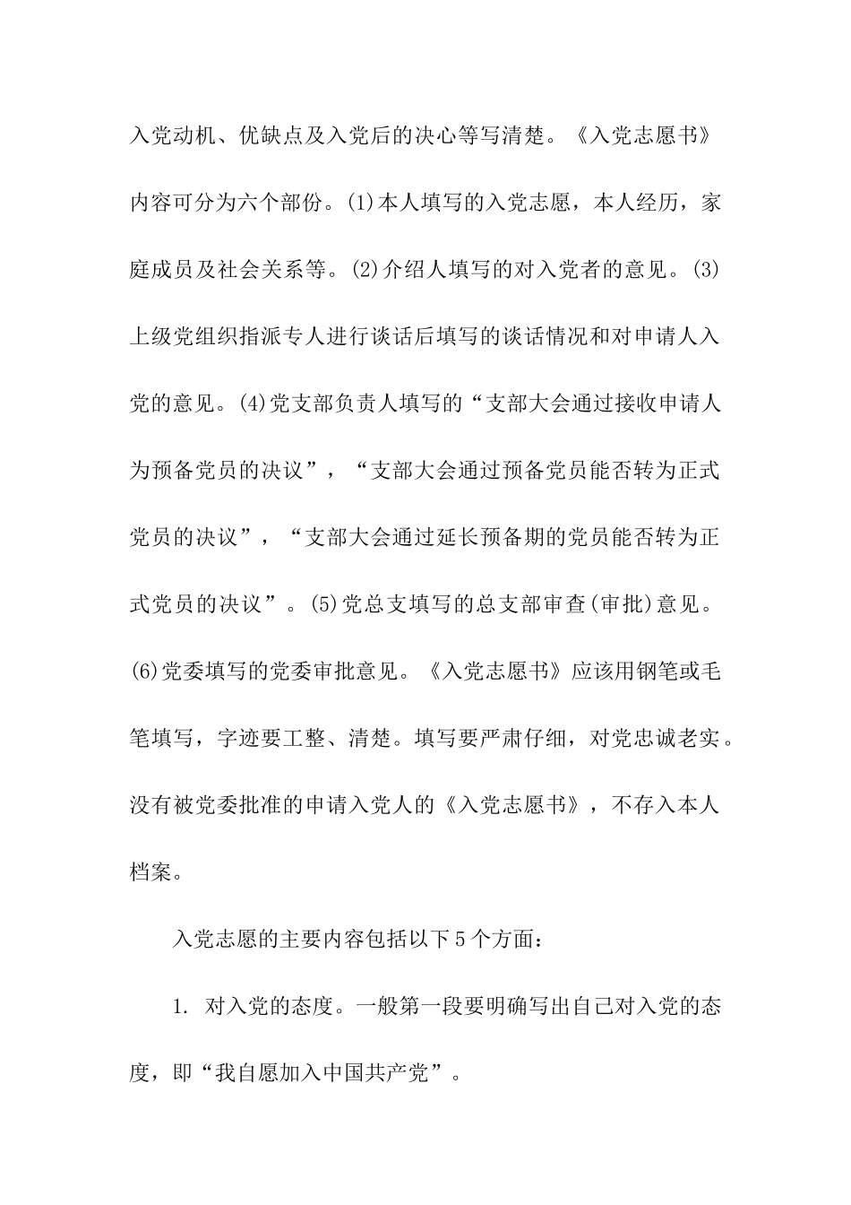怎样写好《入党志愿书》及其注意事项_第2页