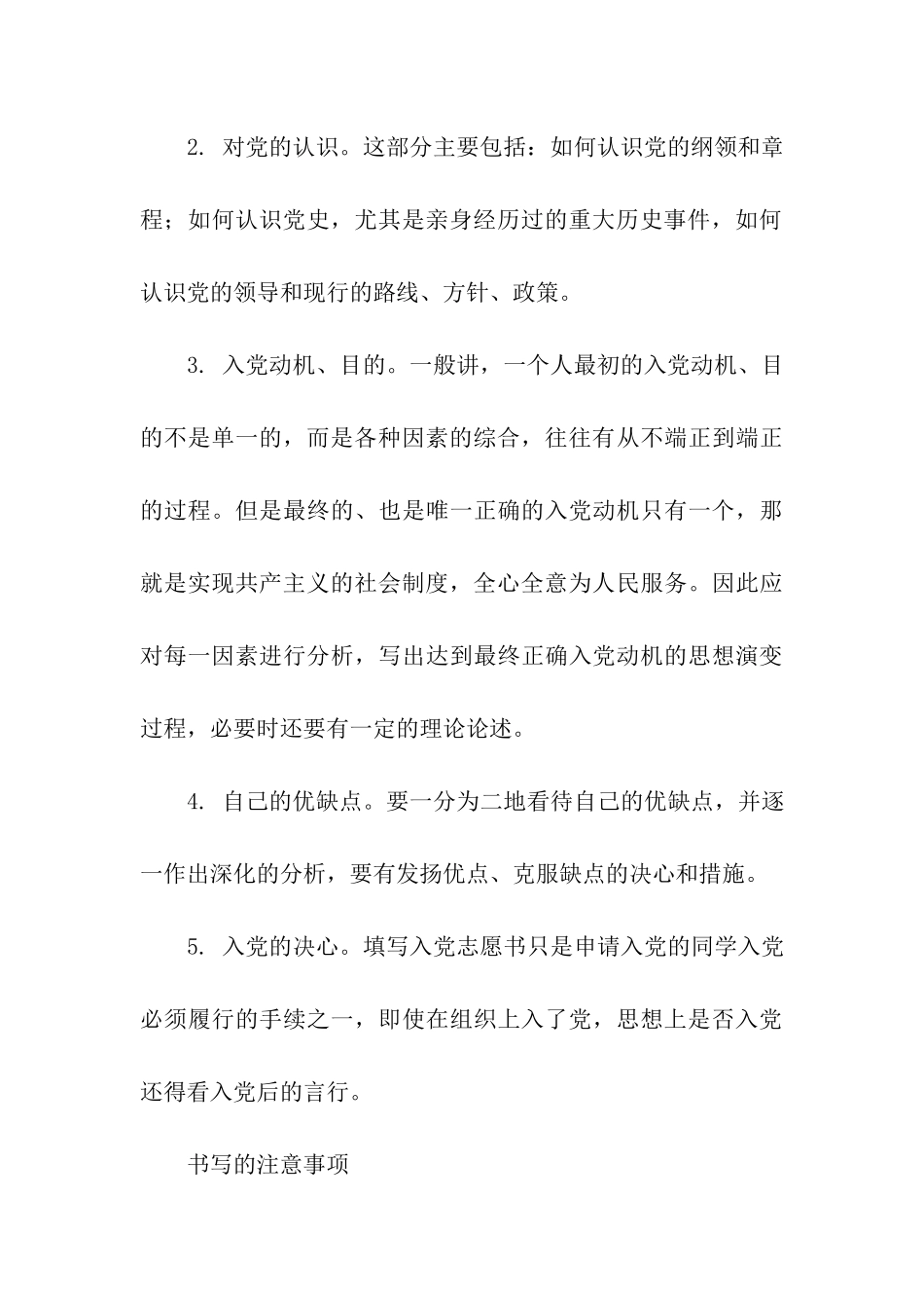 怎样写好《入党志愿书》及其注意事项_第3页