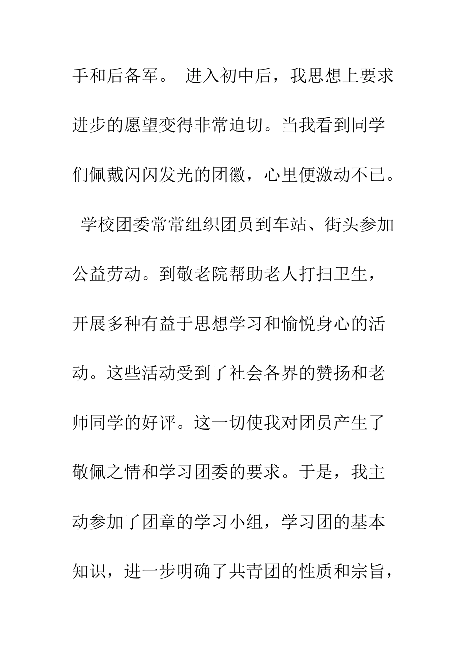 怎样写入团申请书_第2页