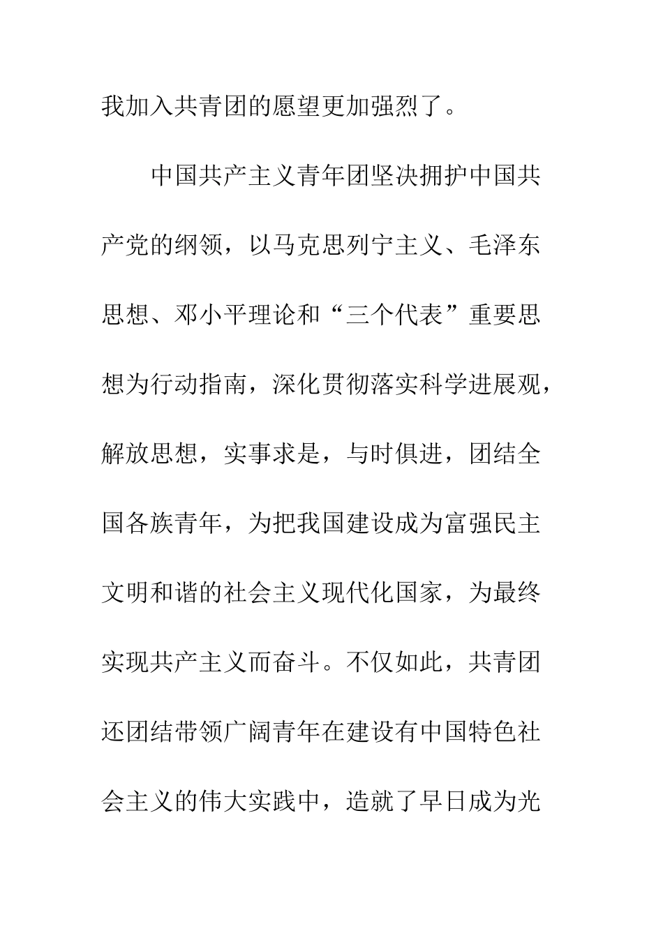 怎样写入团申请书_第3页