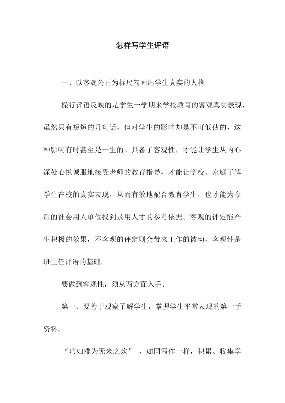 怎样写学生评语_第1页