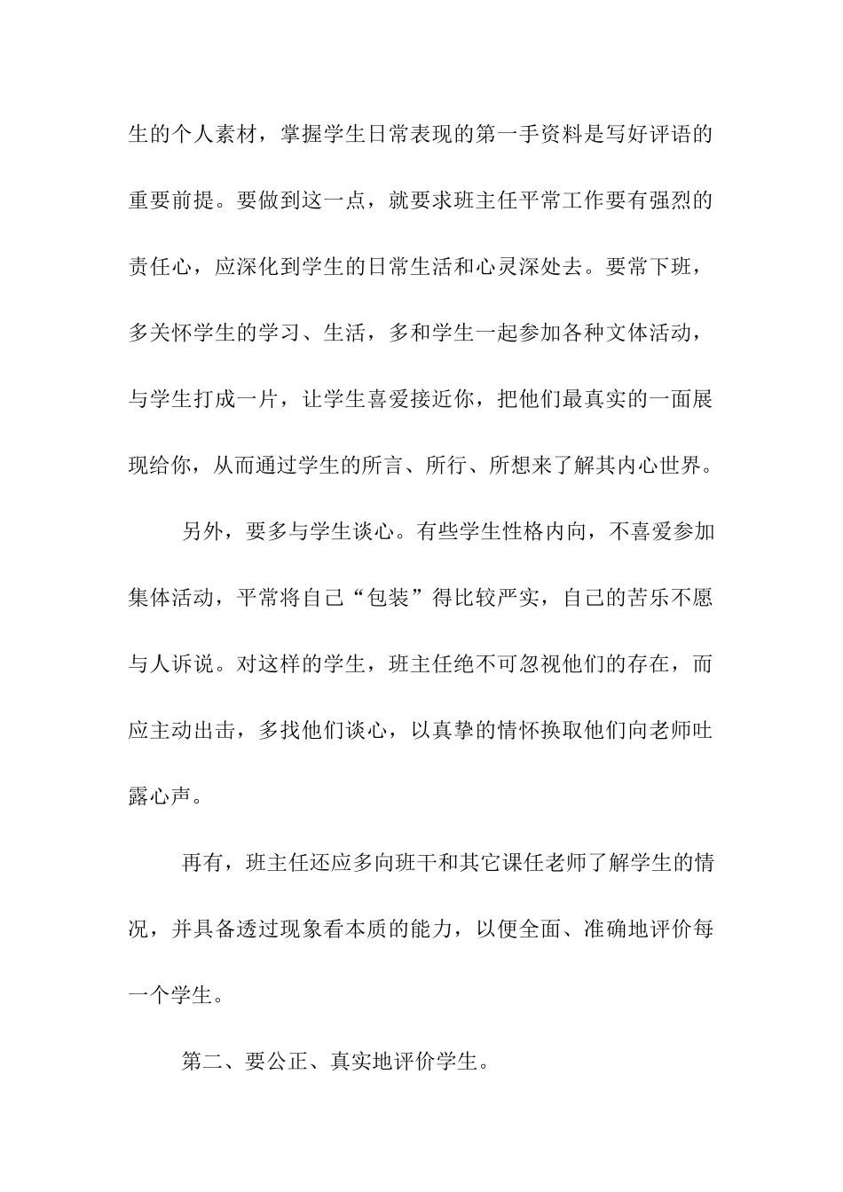 怎样写学生评语_第2页