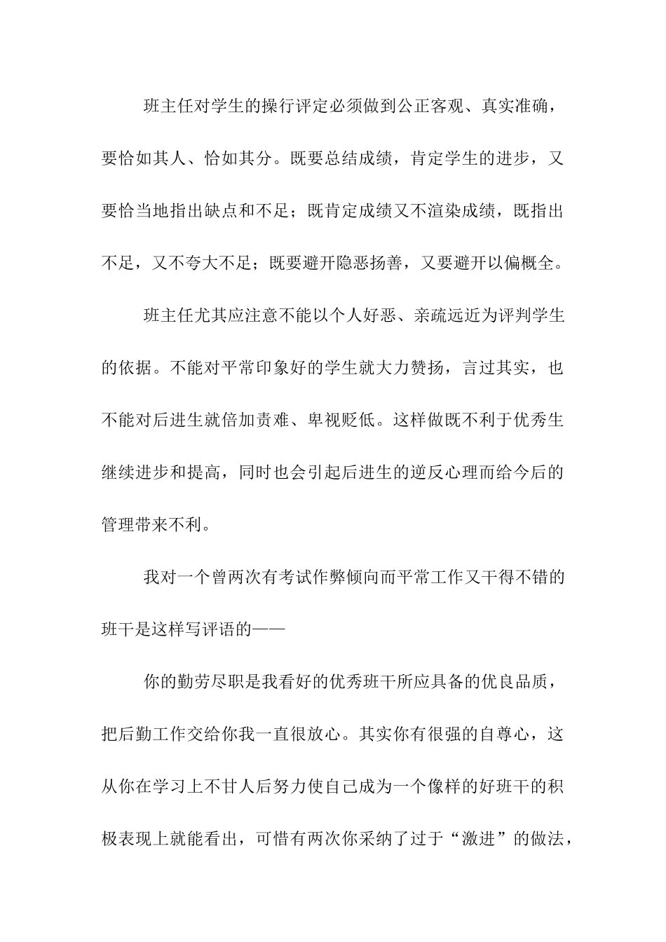 怎样写学生评语_第3页