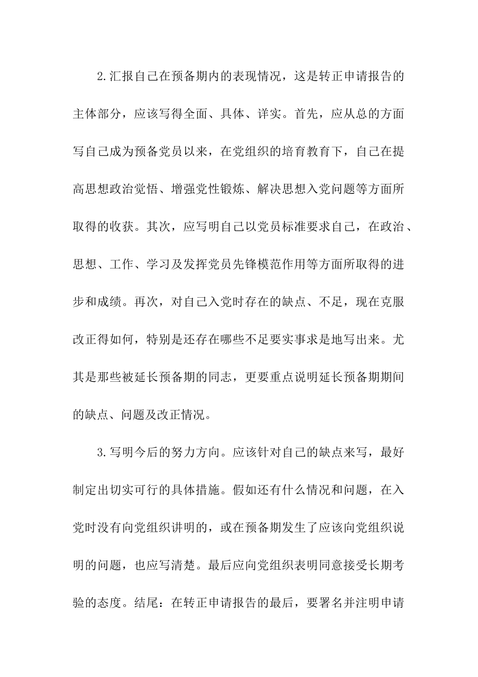 怎样写好转正申请报告呢？_第2页