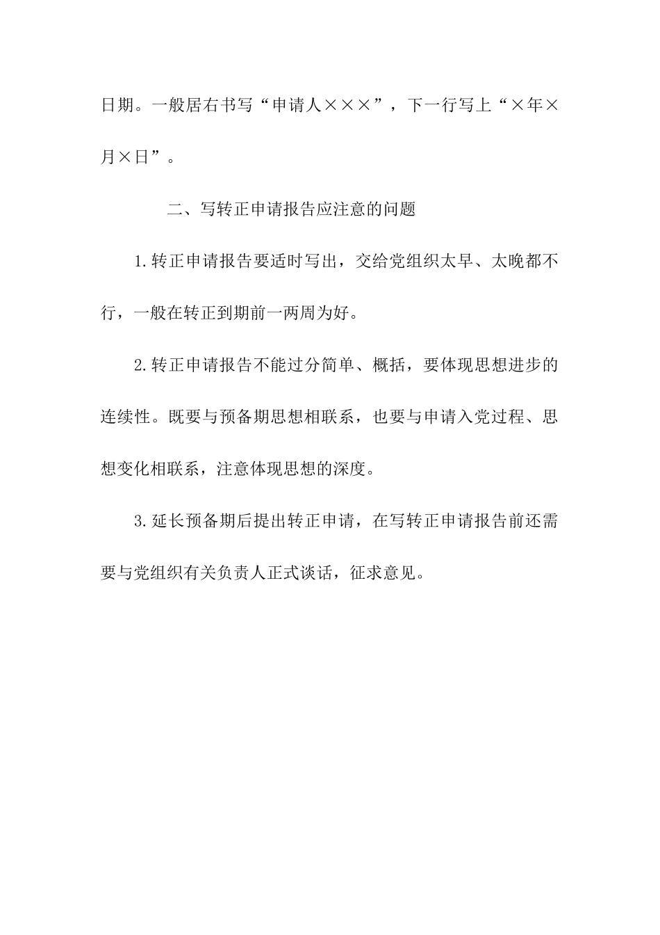 怎样写好转正申请报告呢？_第3页