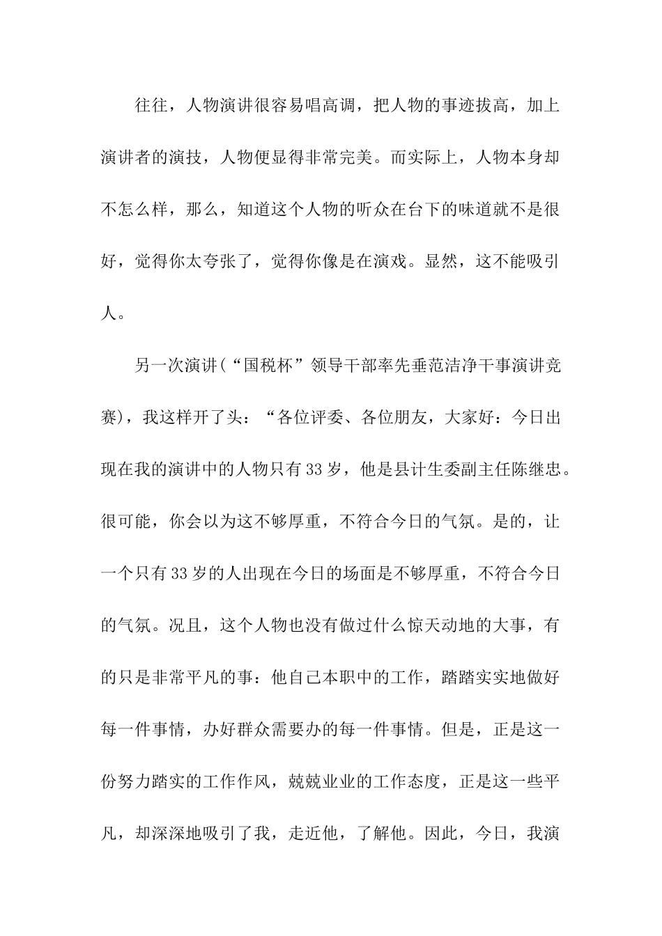 怎样写好人物演讲稿的开场白_第2页