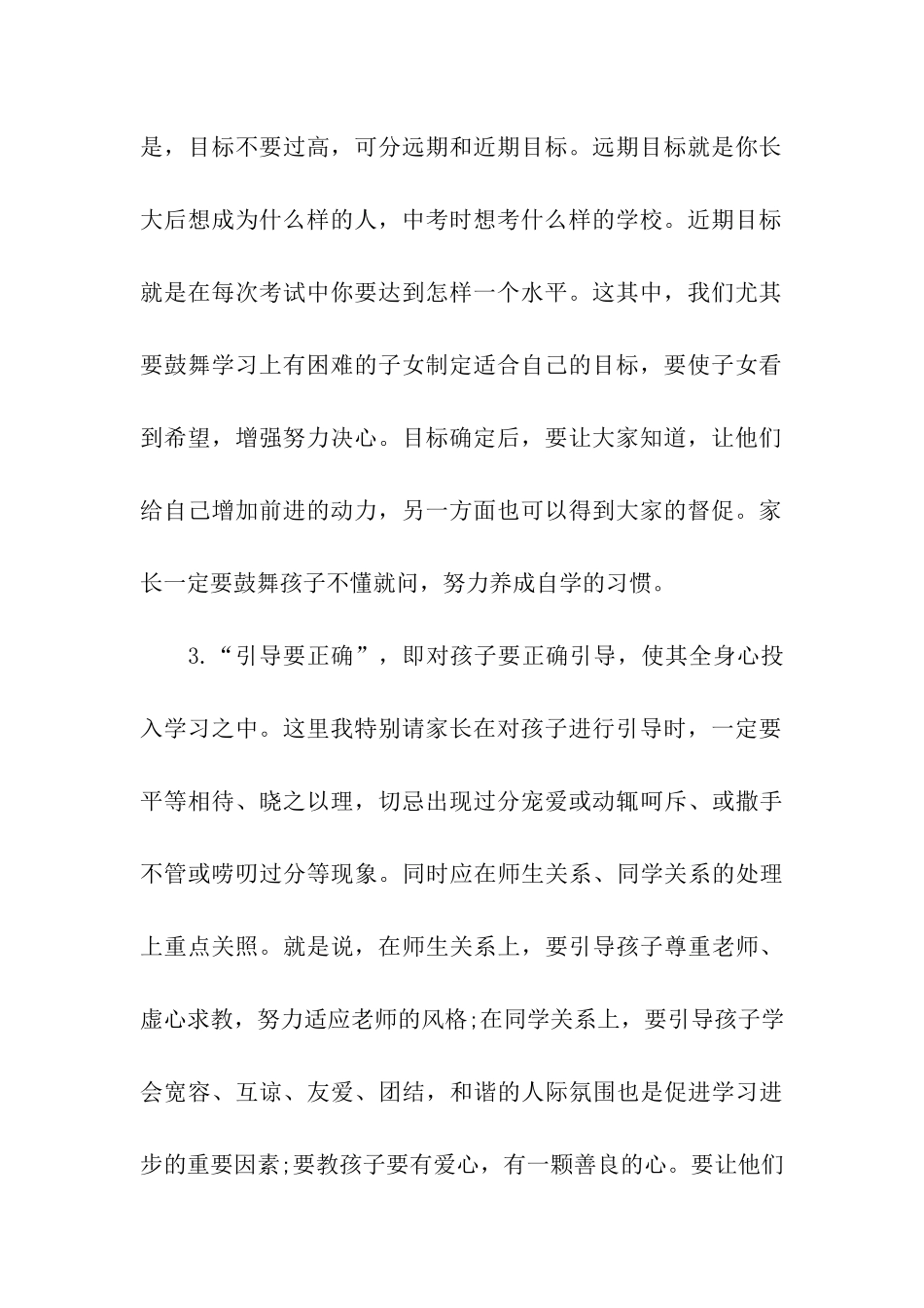 怎样写家长评语_第2页