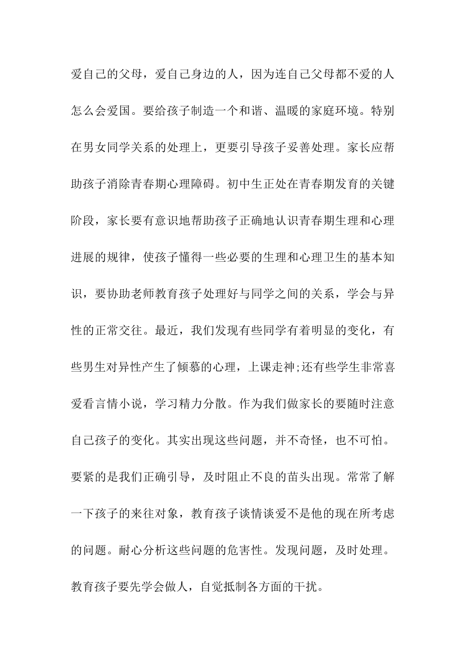 怎样写家长评语_第3页