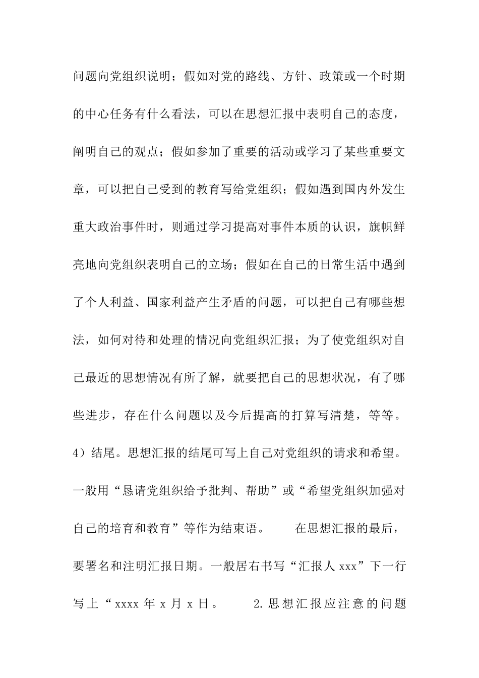怎样写思想汇报_第2页