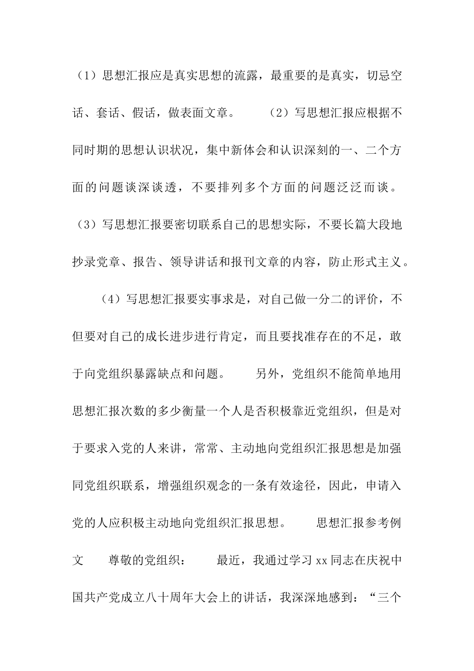 怎样写思想汇报_第3页