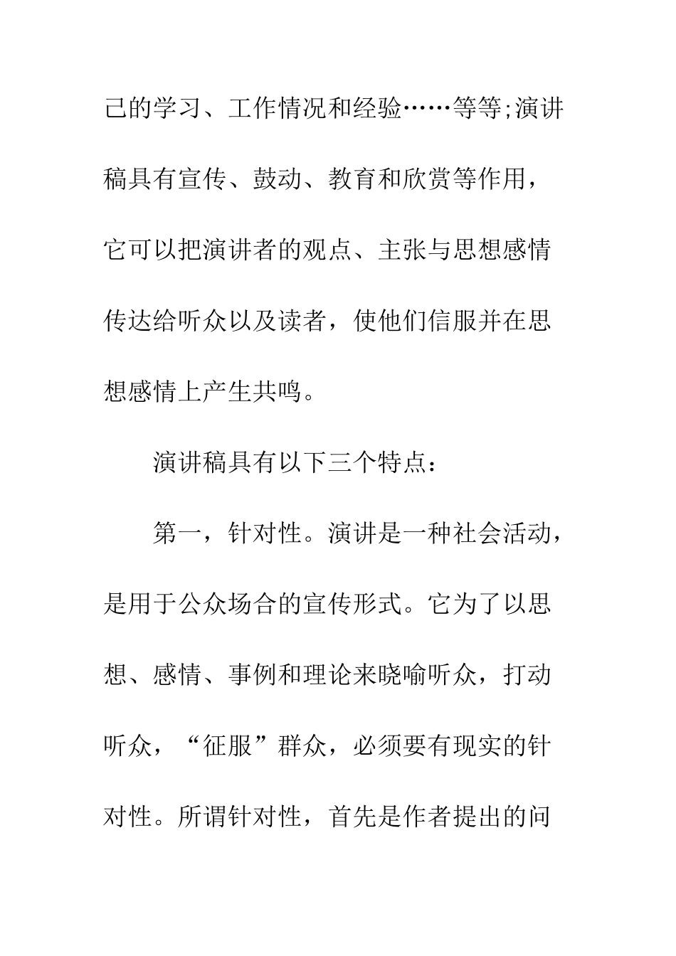 怎样写演讲稿_第2页
