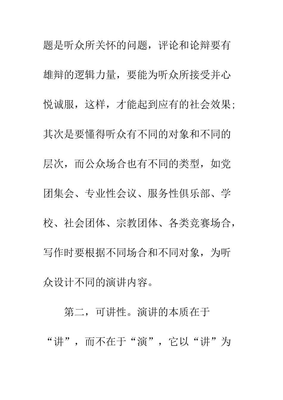 怎样写演讲稿_第3页