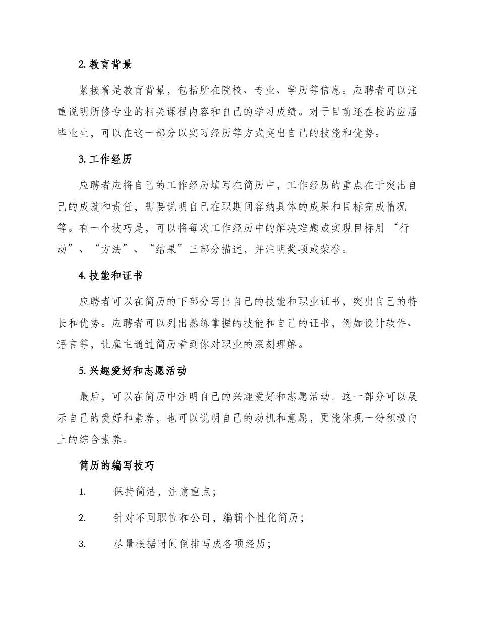 怎样写简历才能秀出自己才能_第2页