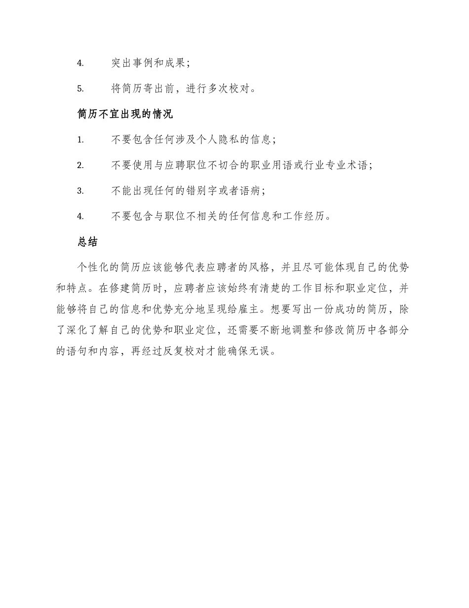 怎样写简历才能秀出自己才能_第3页
