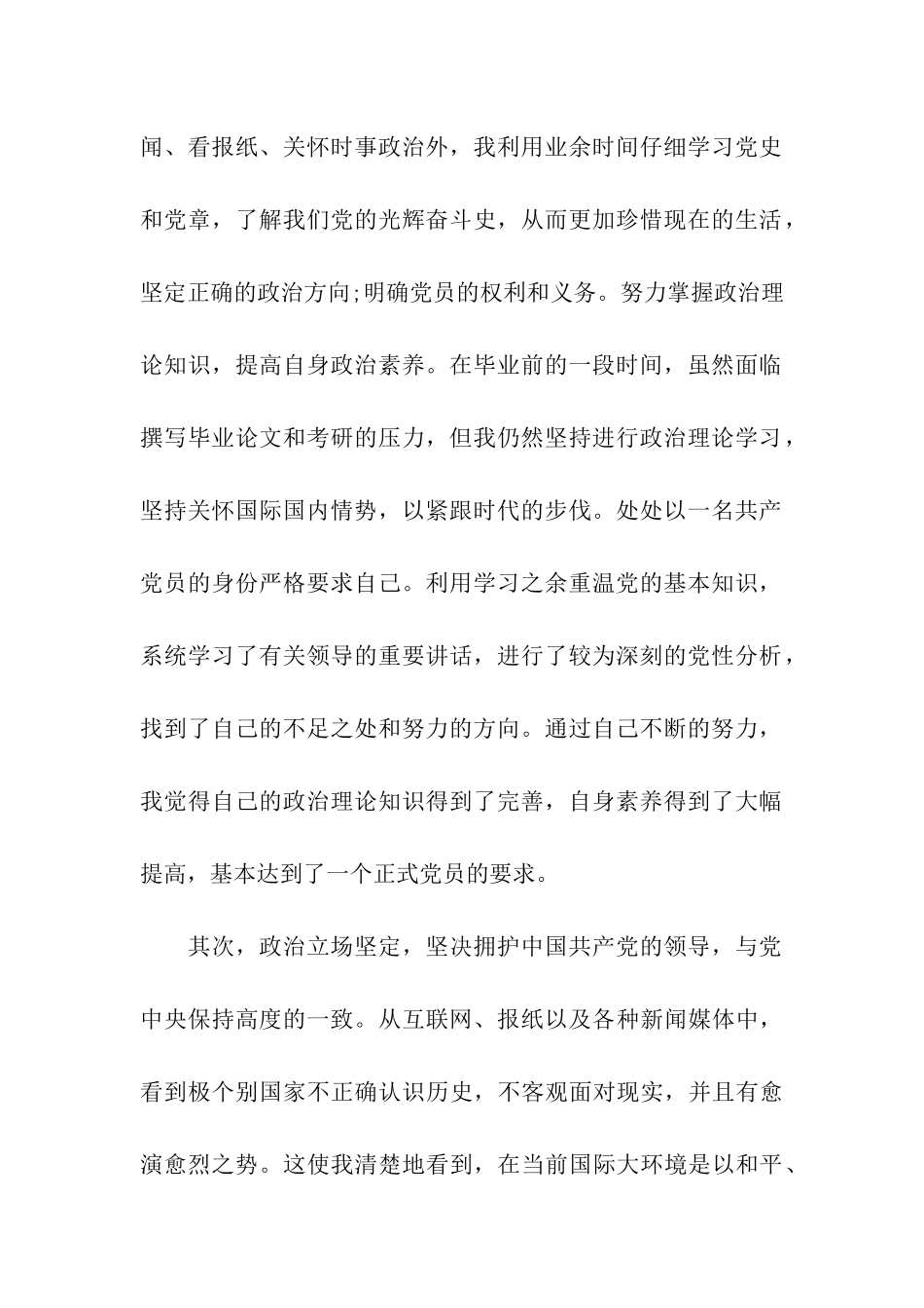 怎样写研究生入党转正申请书_第2页