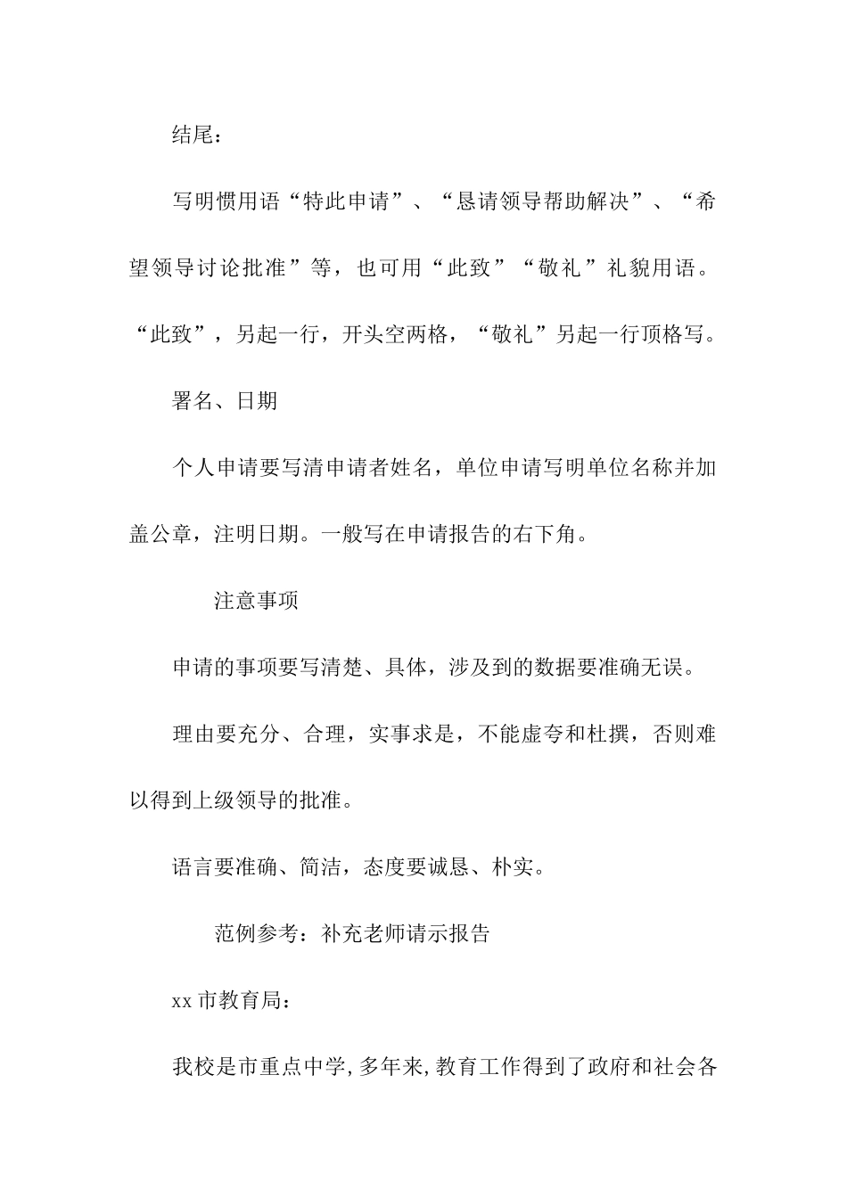 怎样写请示报告_第2页