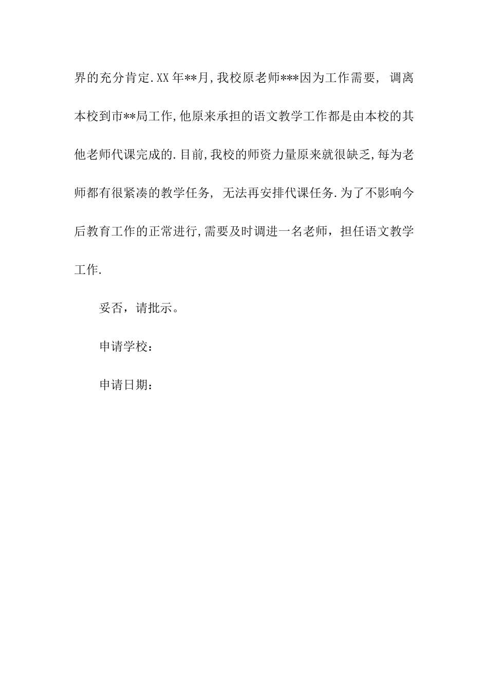 怎样写请示报告_第3页