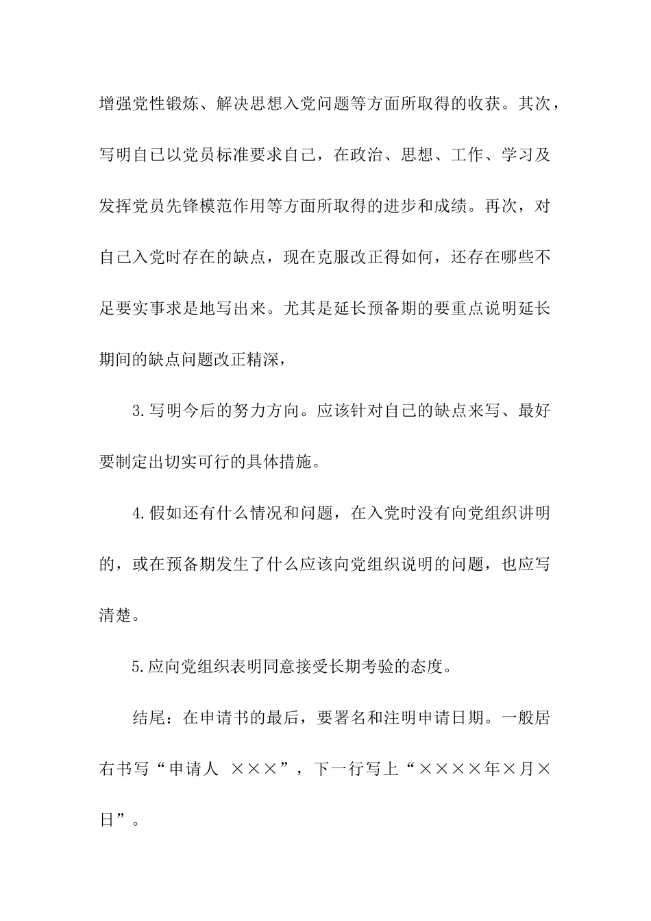 怎样写转正申请书_第2页