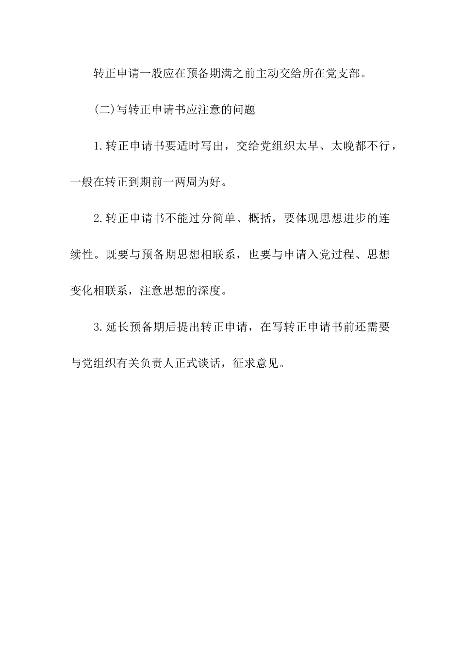 怎样写转正申请书_第3页
