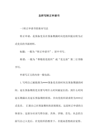 怎样写转正申请书