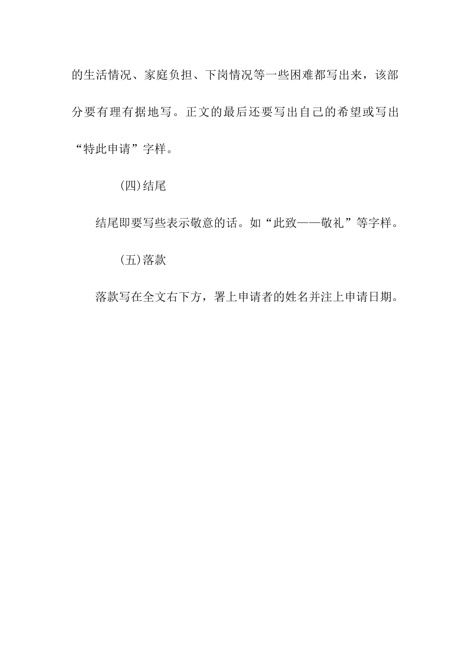 怎样写贫困申请书_第2页