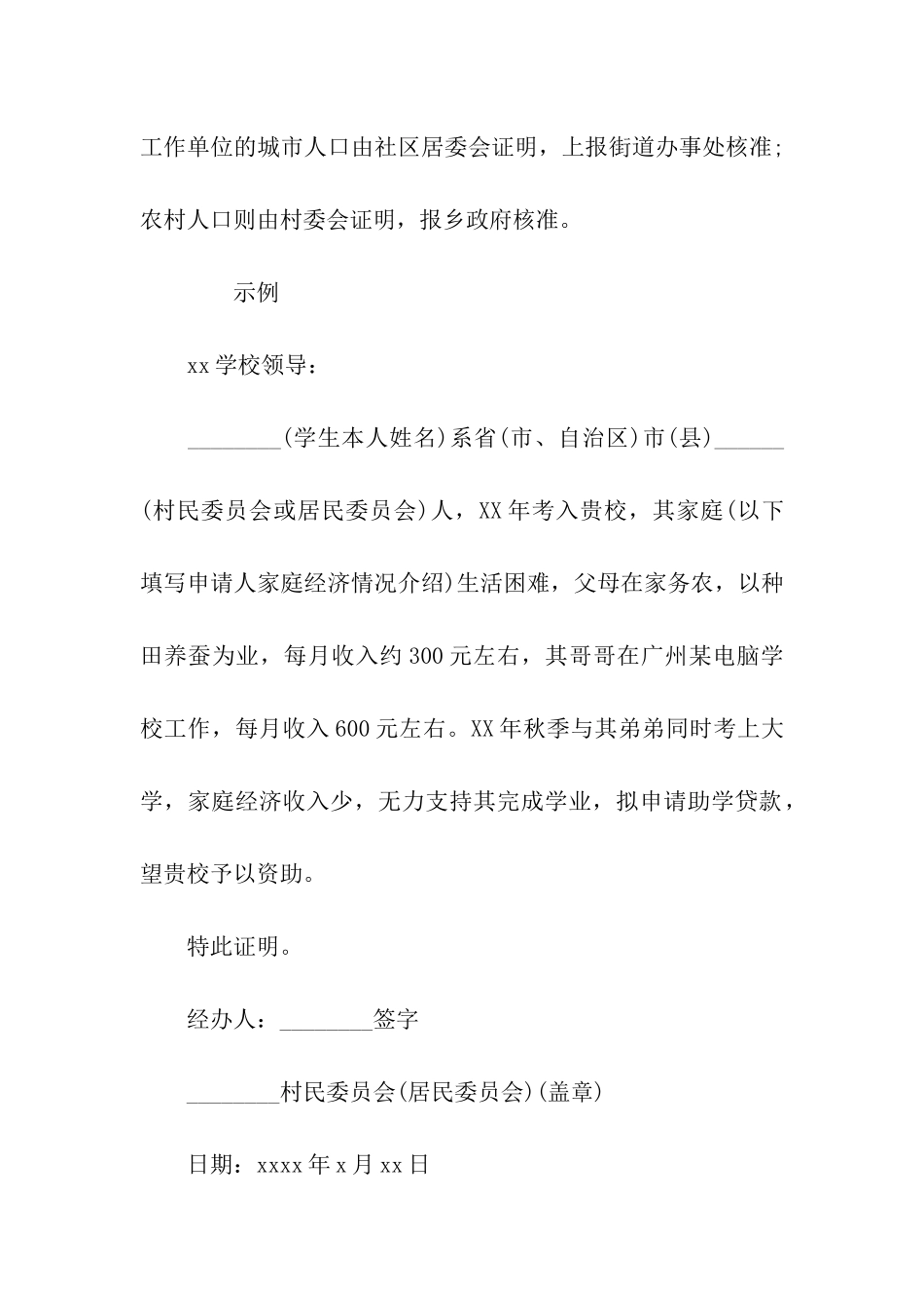 怎样写贫困证明申请书_第2页