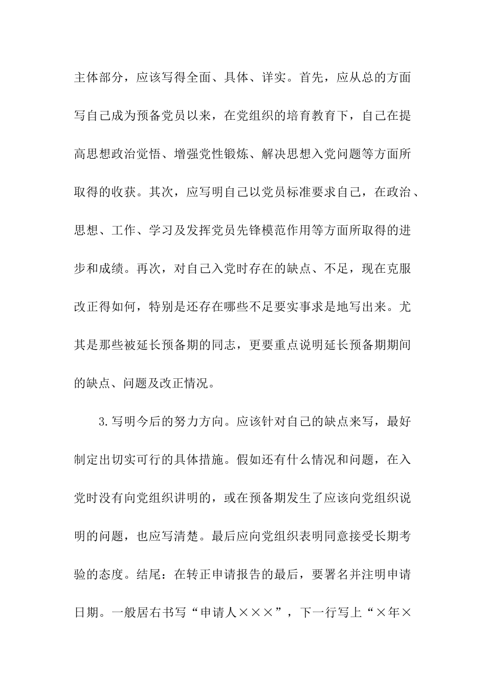 怎样写好转正申请报告_第2页