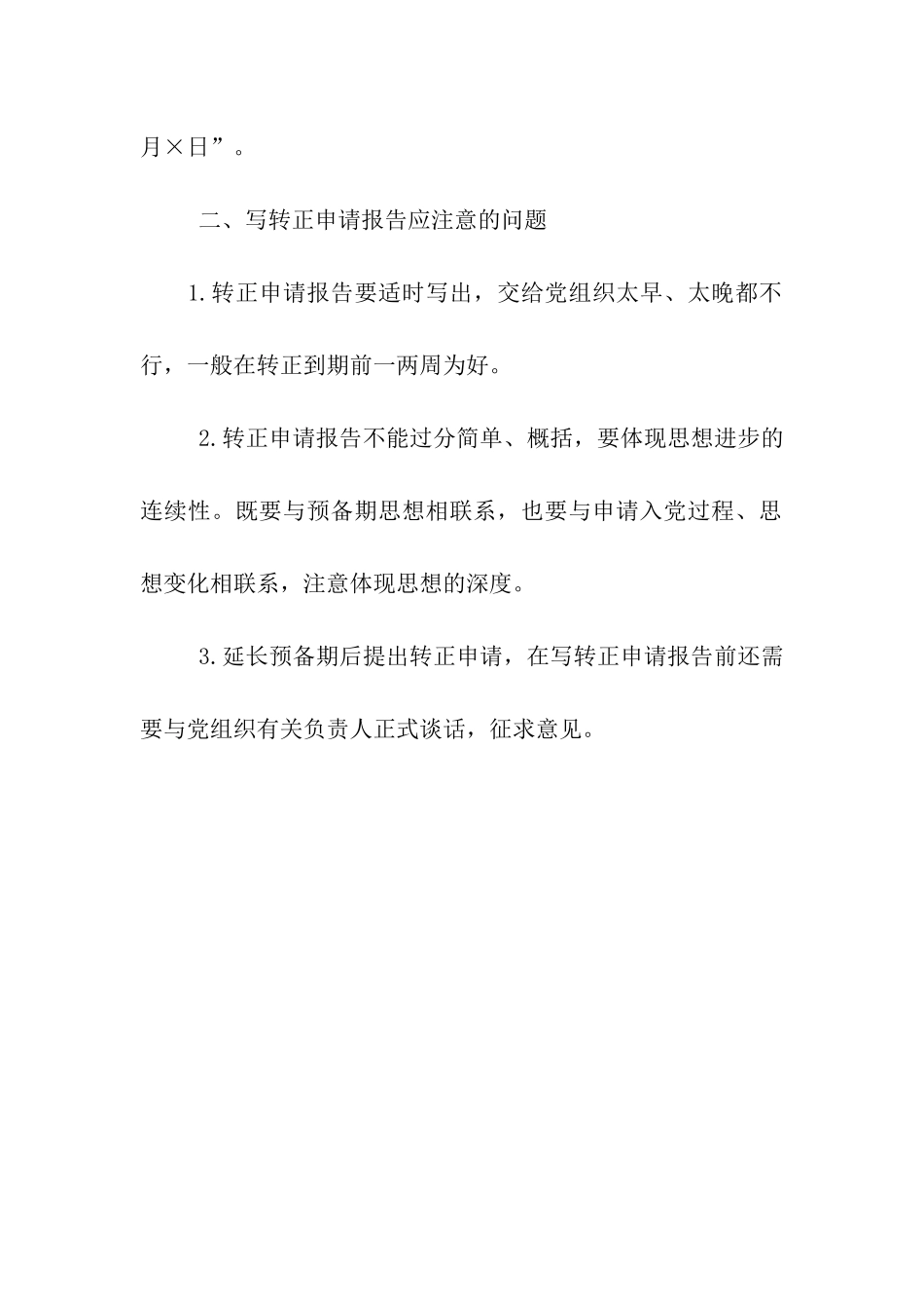 怎样写好转正申请报告_第3页