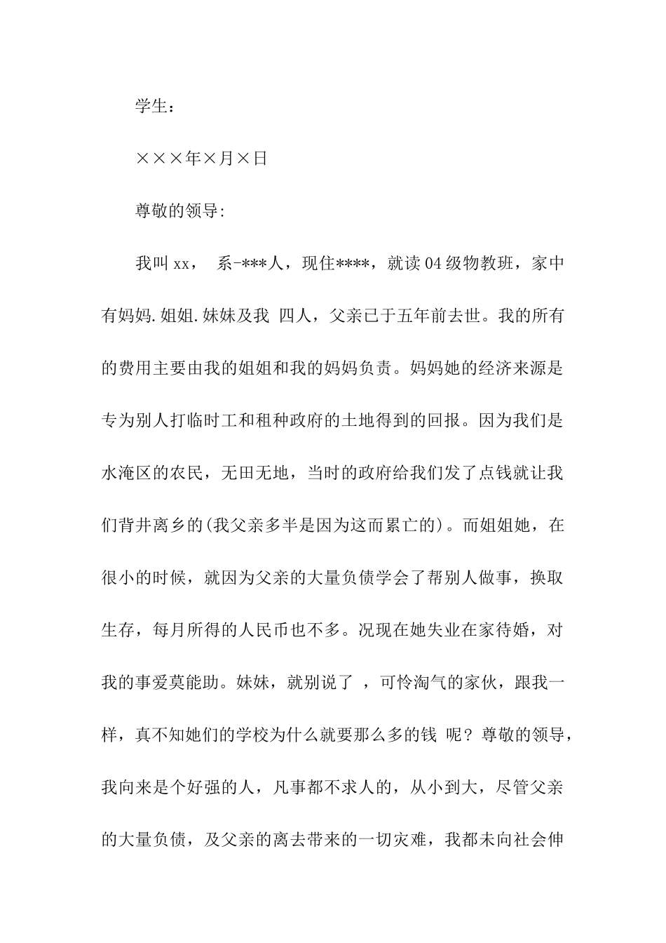 怎样写贫困生申请书_第2页