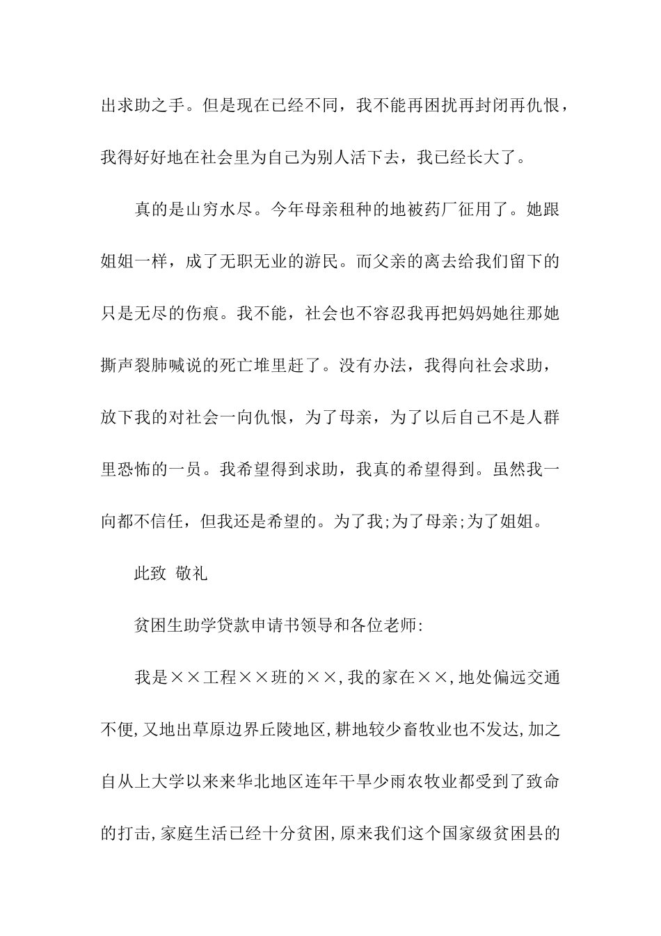 怎样写贫困生申请书_第3页