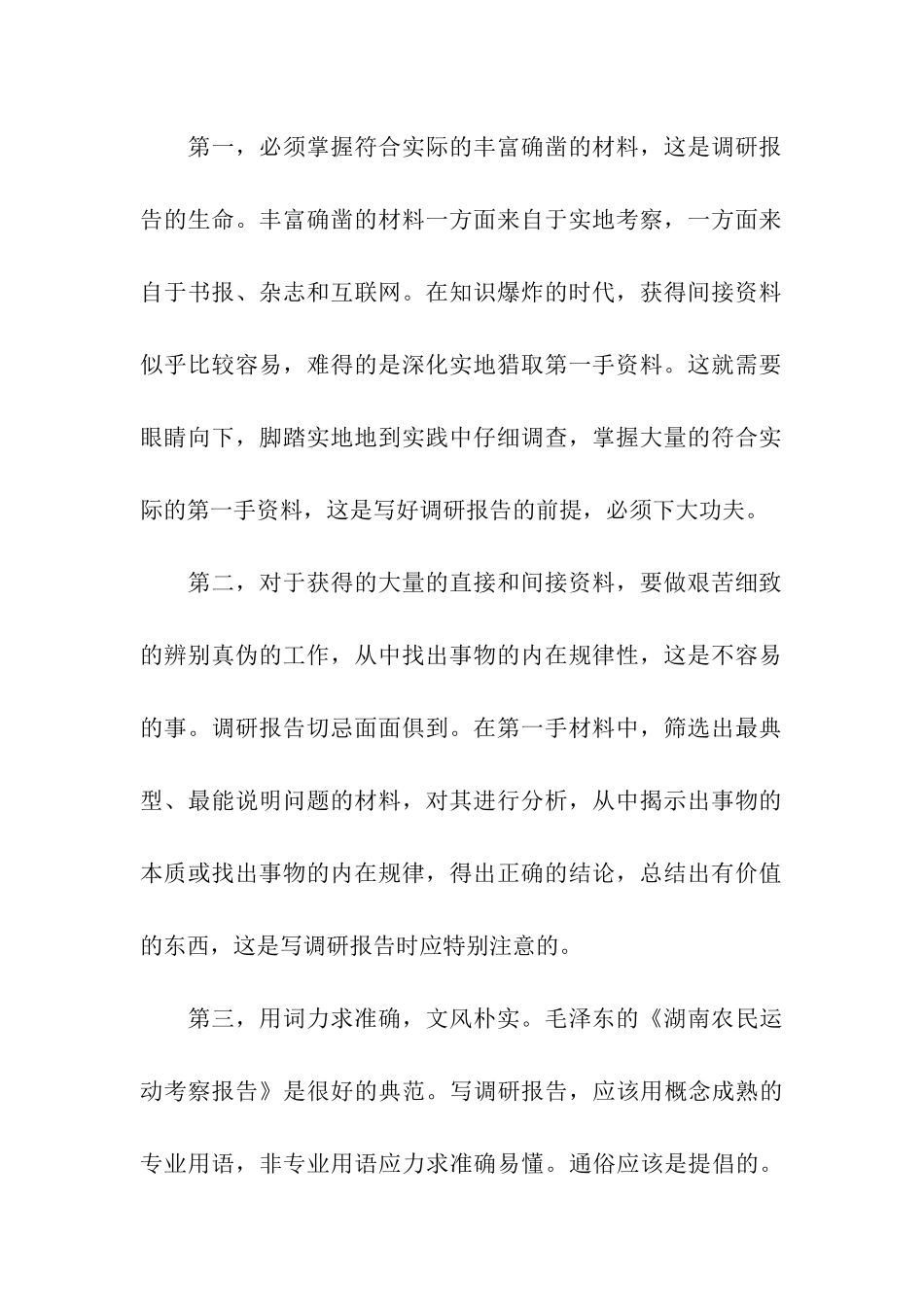 怎样写调研报告_第2页