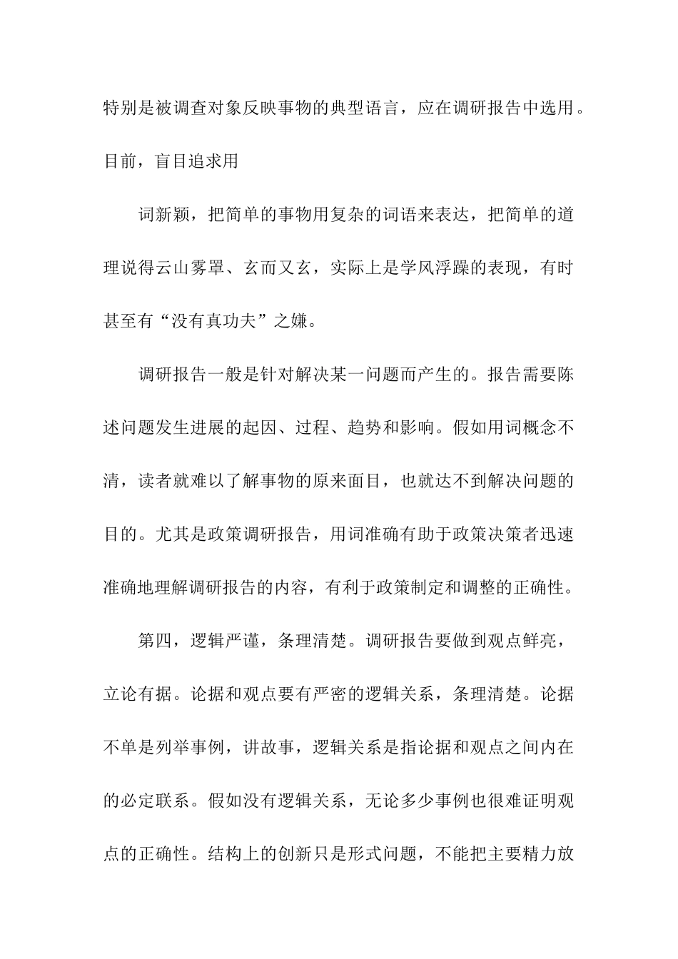 怎样写调研报告_第3页
