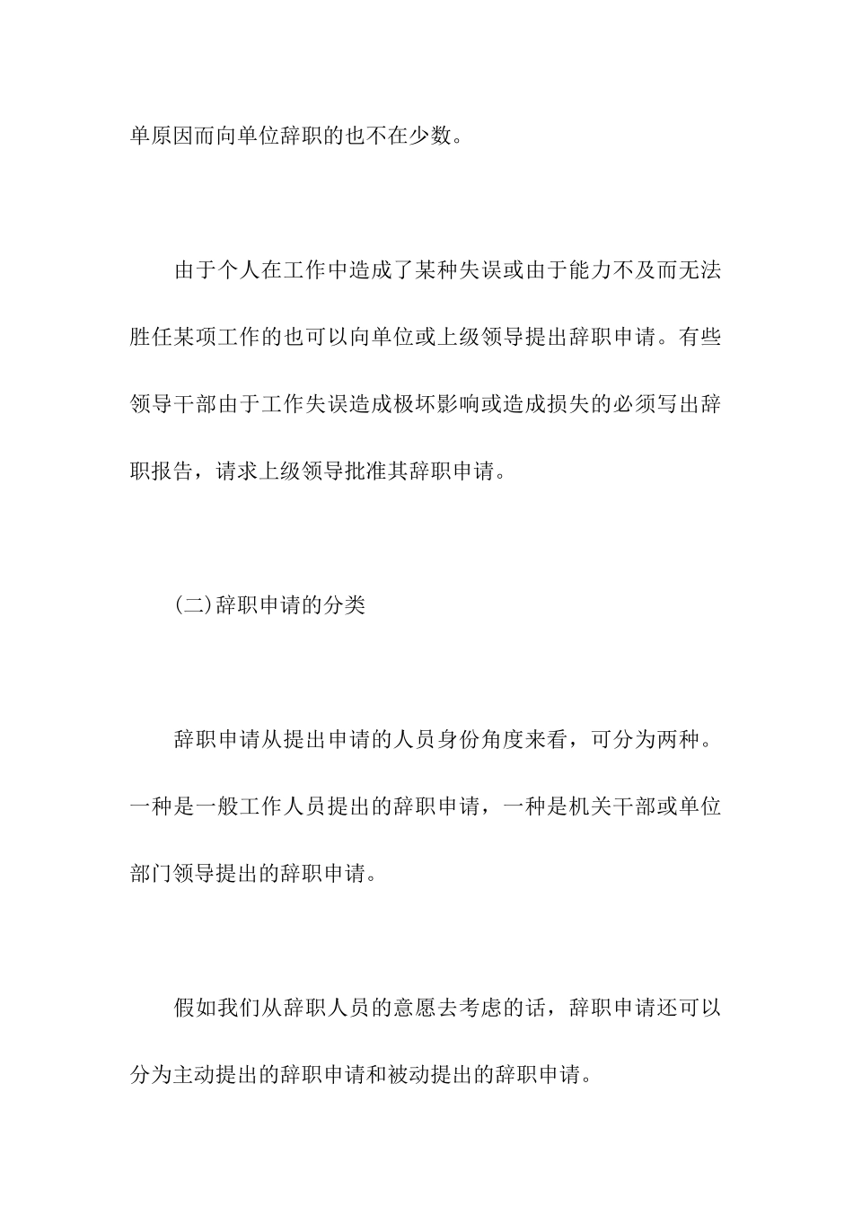 怎样写辞职书_第2页