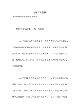 怎样写辞职书