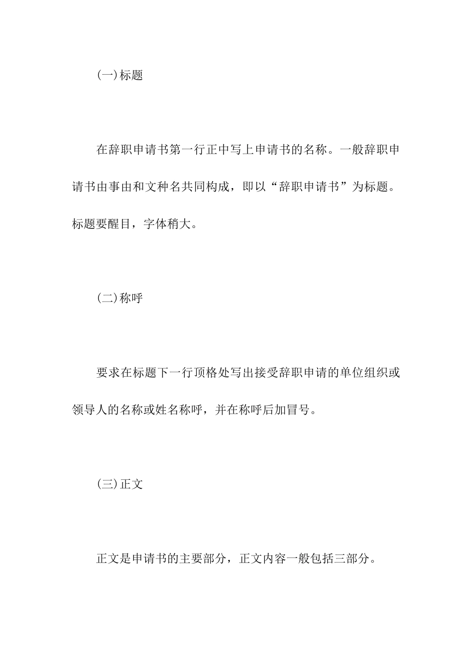 怎样写辞职报告_第2页
