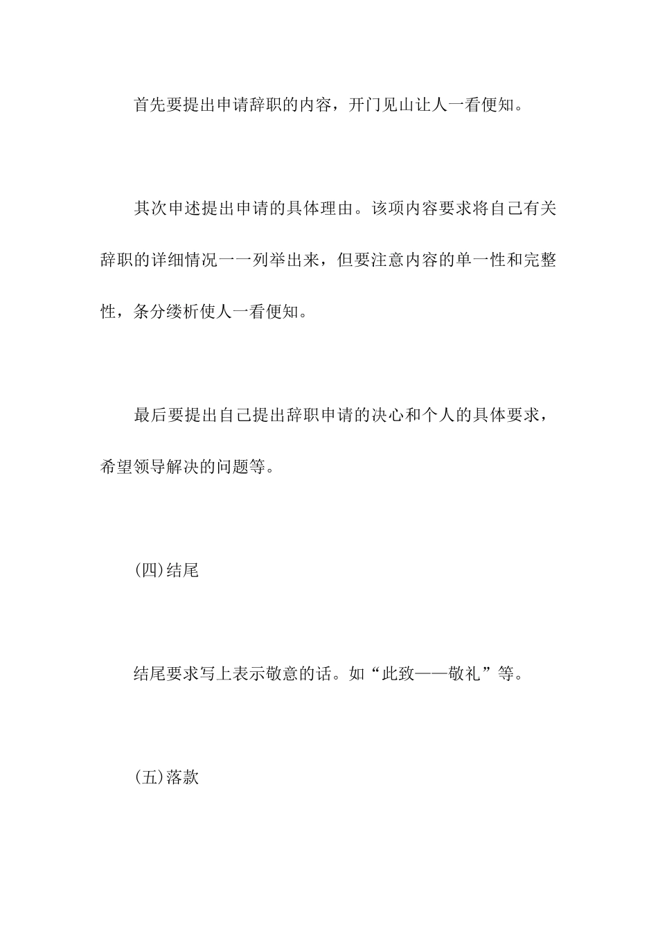 怎样写辞职报告_第3页