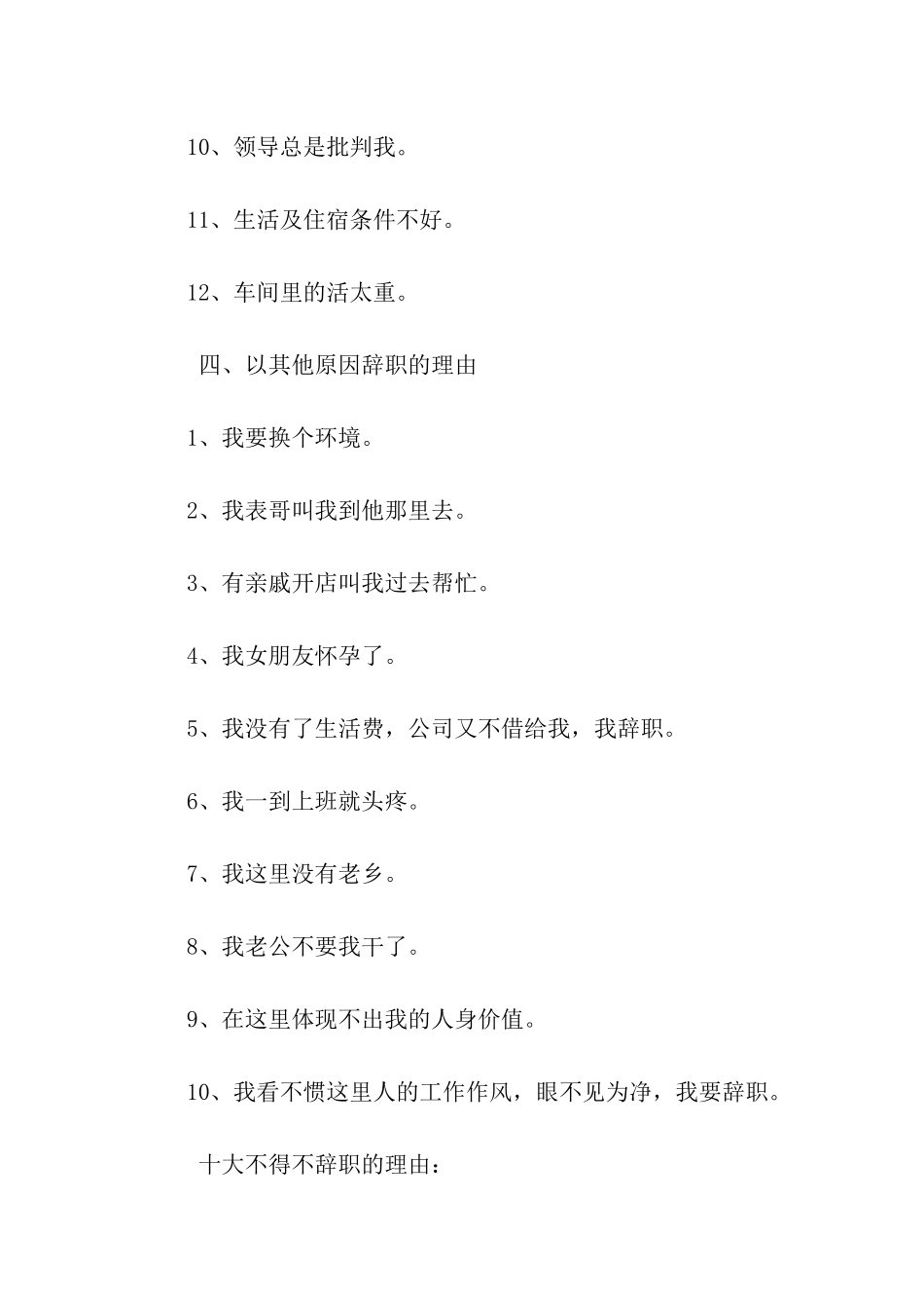 怎样写辞职原因_第3页