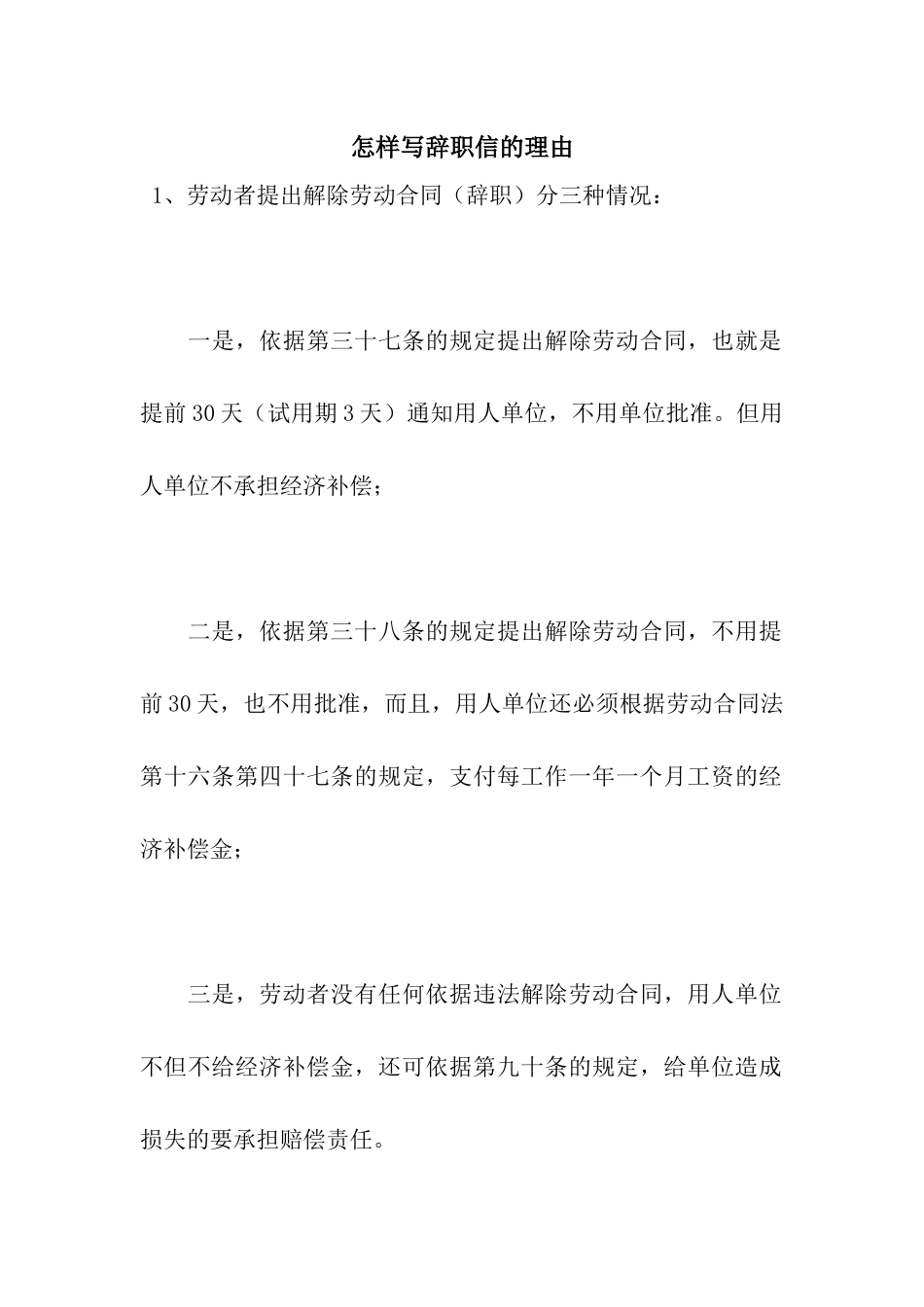 怎样写辞职信的理由_第1页