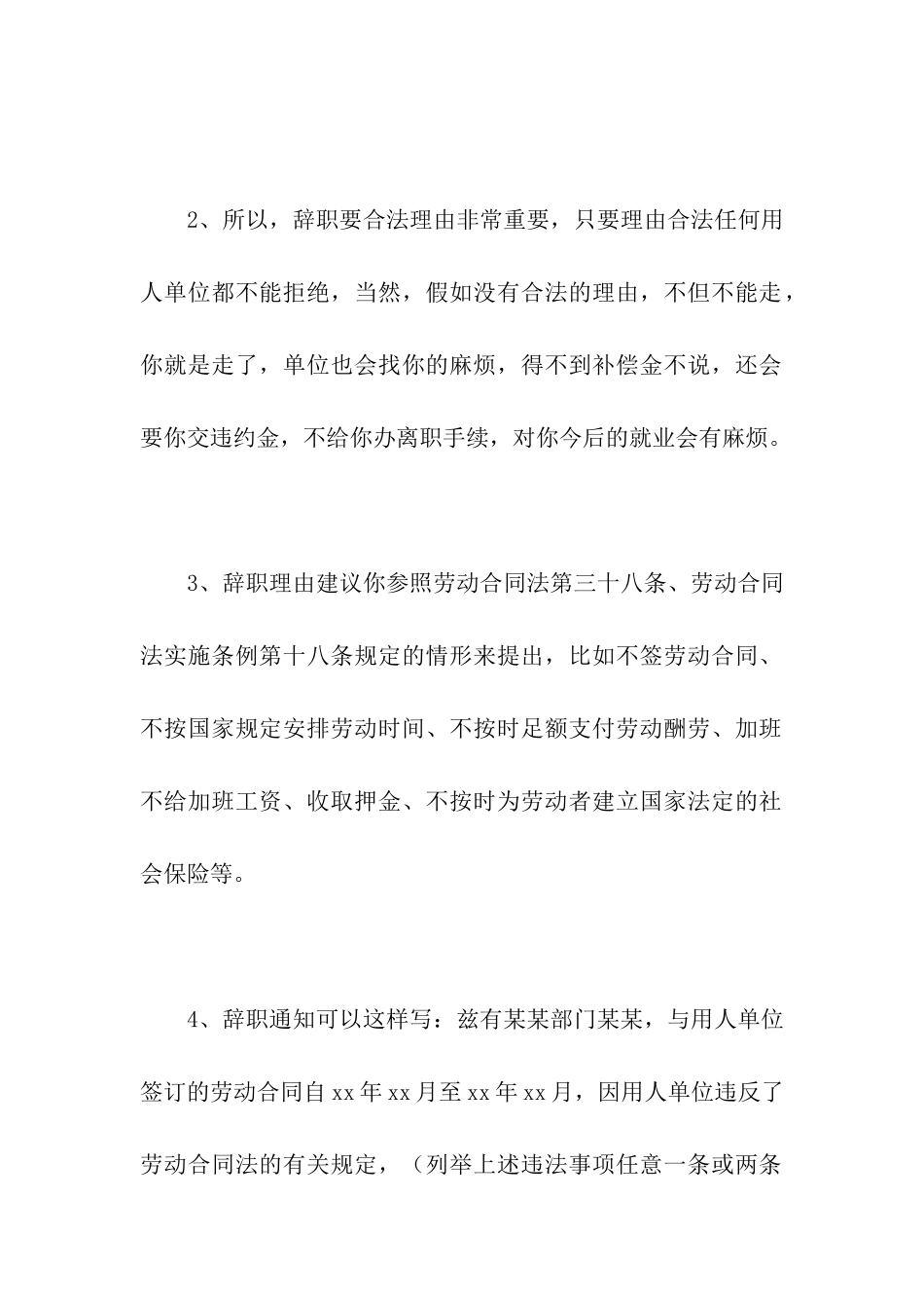 怎样写辞职信的理由_第2页